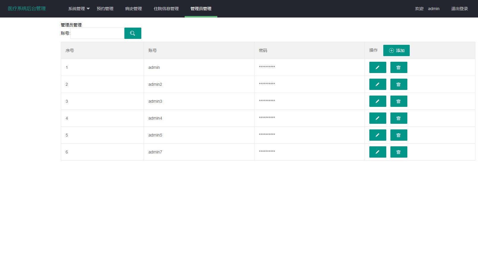 基于SpringBoot的医疗在线挂号管理系统 - 管理员管理.jpg界面截图
