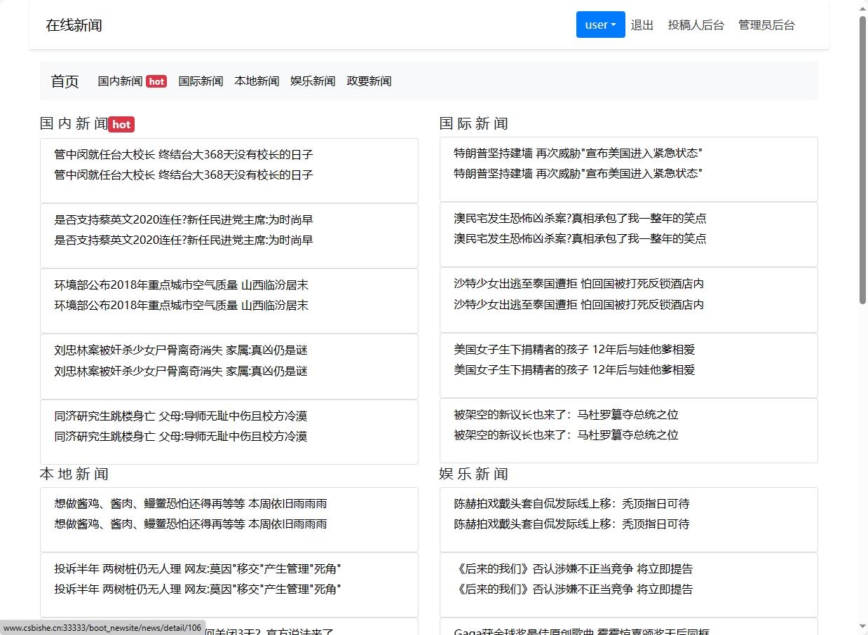 基于SpringBoot的新闻投稿与信息浏览平台 - 项目主图界面截图预览