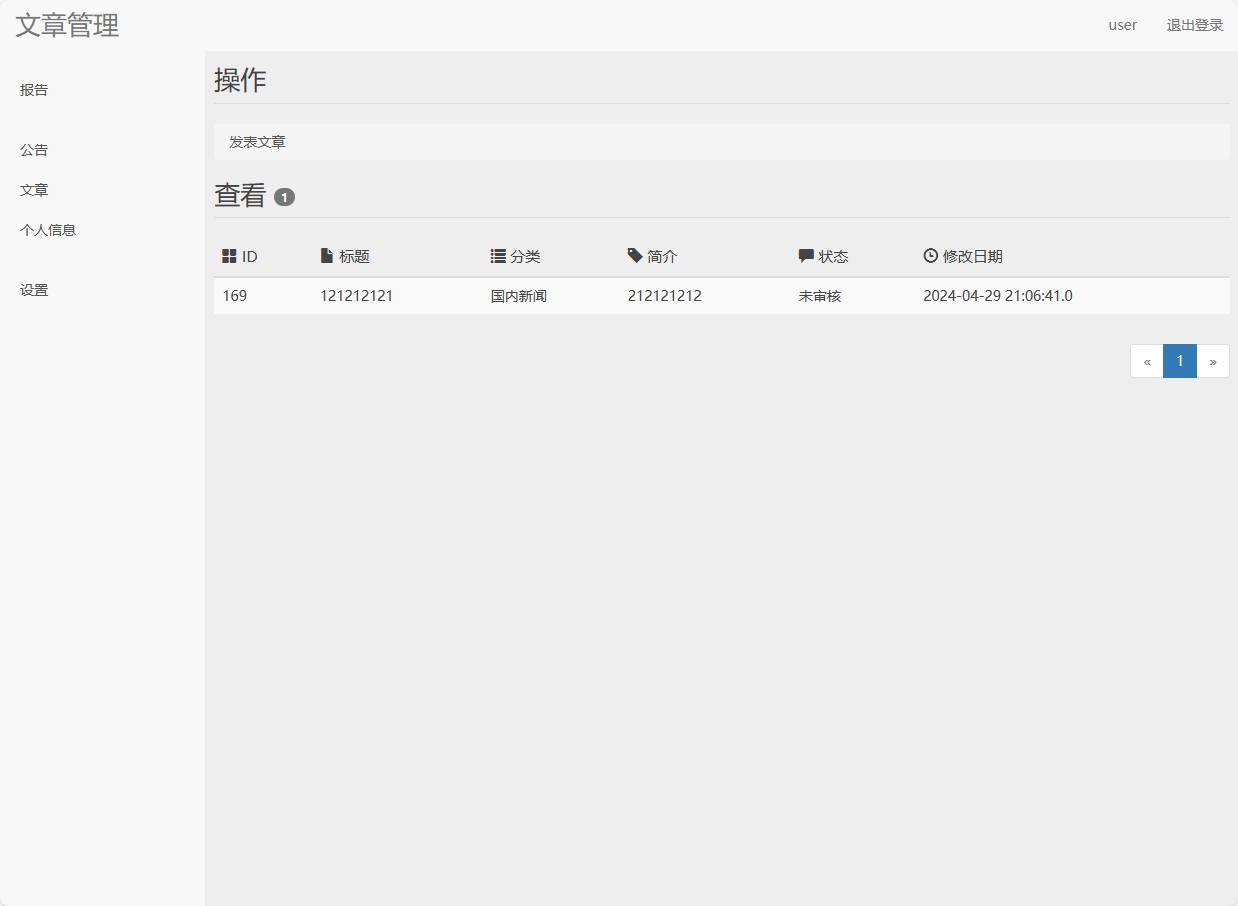 基于SpringBoot的新闻投稿与信息浏览平台 - 缩略图 2