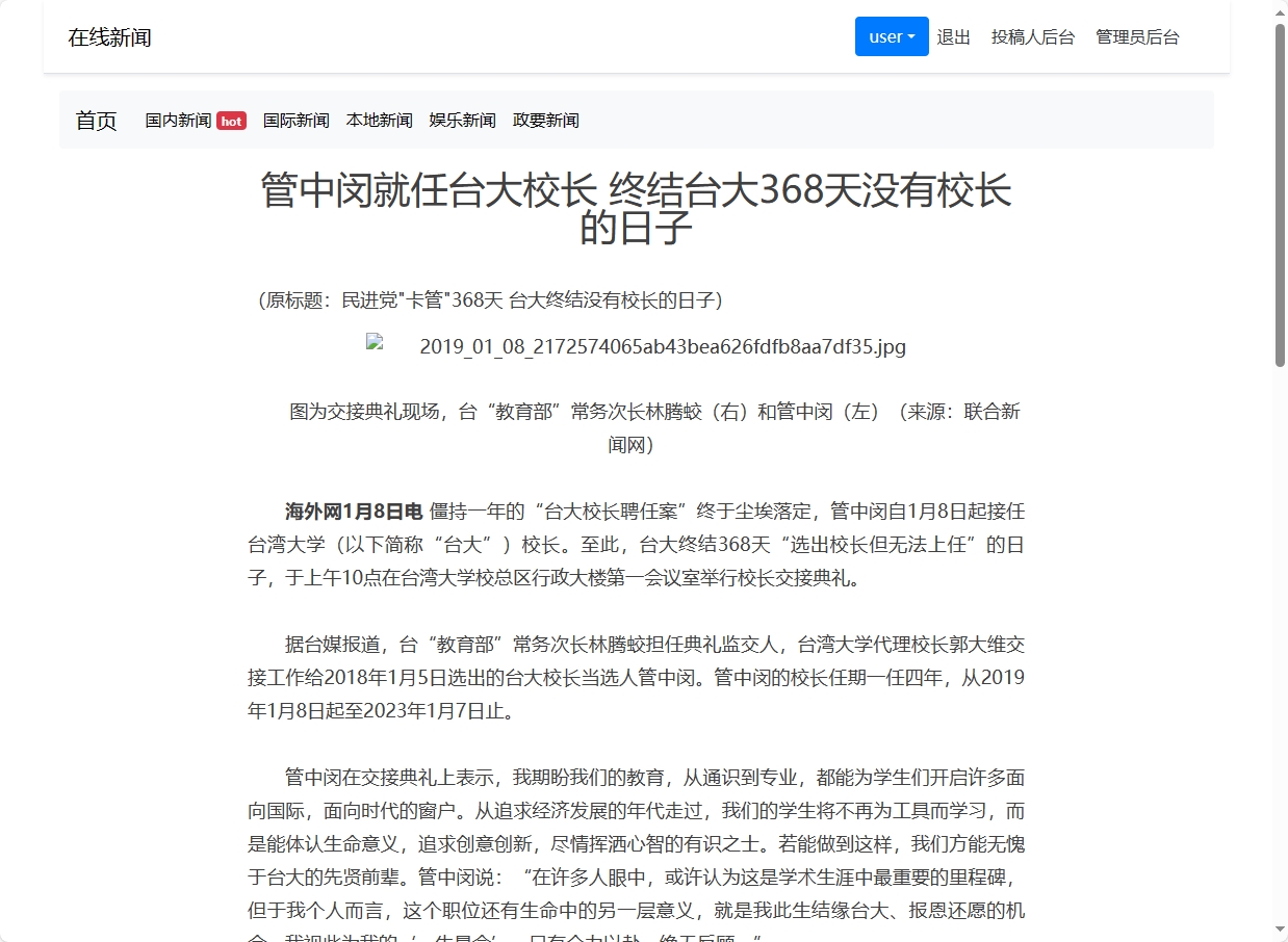 基于SpringBoot的新闻投稿与信息浏览平台 - 查看新闻详情.png界面截图