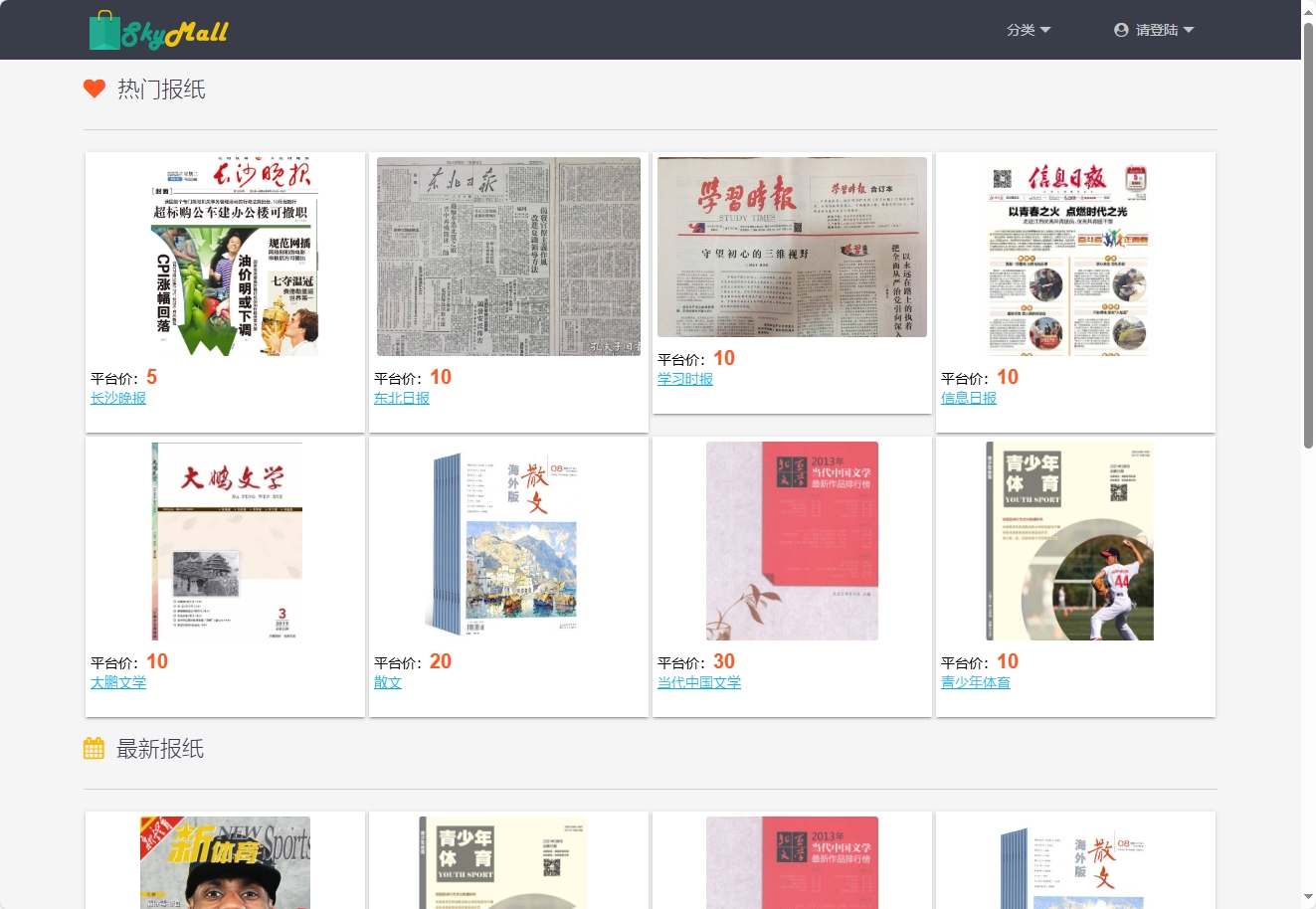基于SpringBoot的模拟报纸订阅管理系统 - 查看网站首页.png界面截图