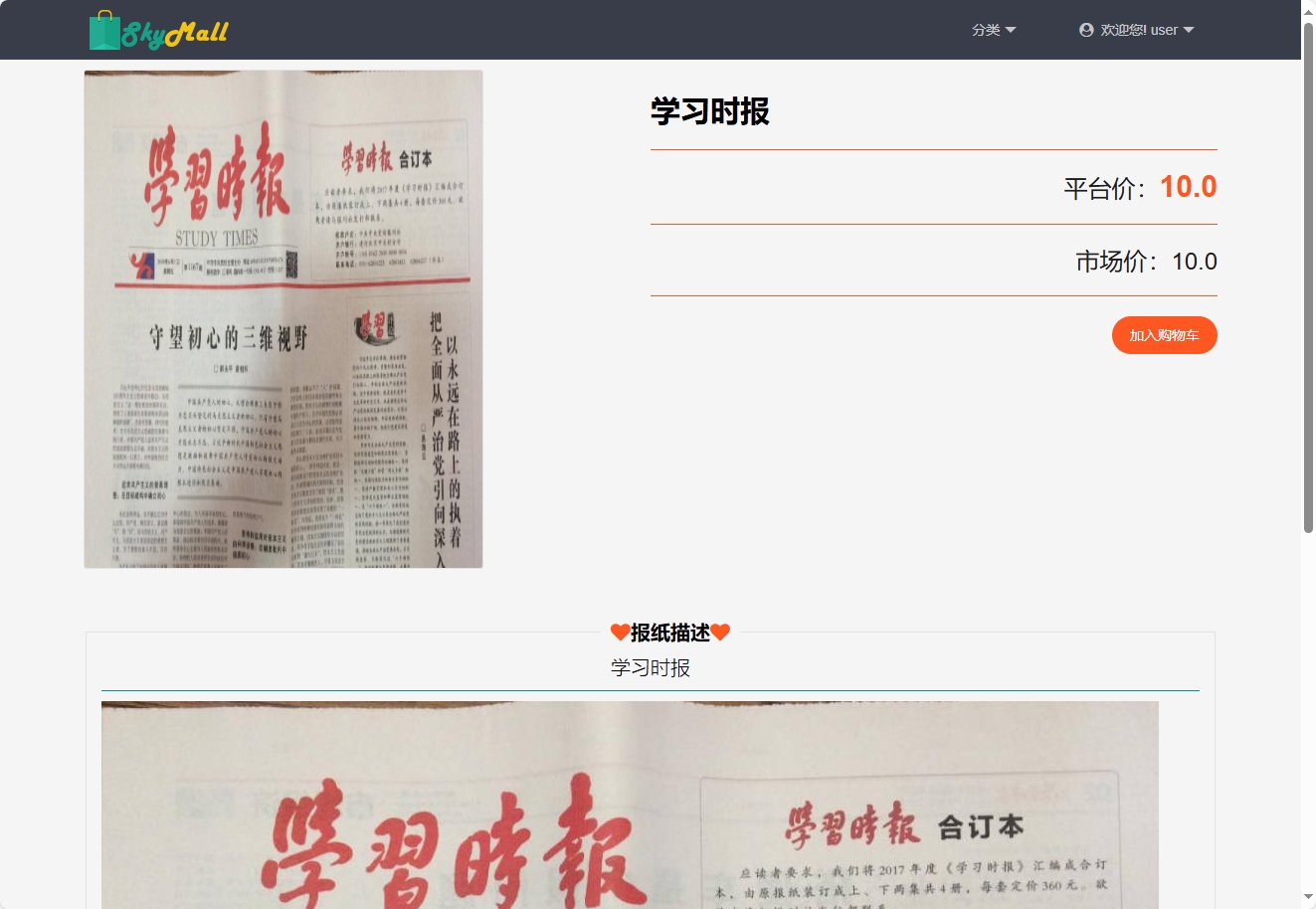 基于SpringBoot的模拟报纸订阅管理系统 - 查看报纸详情.png界面截图