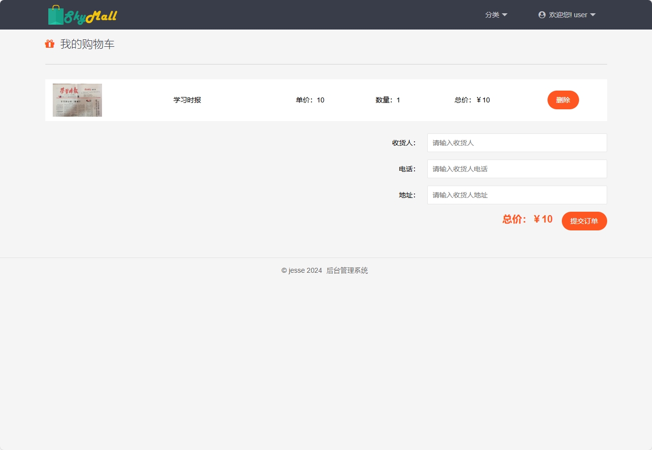 基于SpringBoot的模拟报纸订阅管理系统 - 查看购物车.png界面截图