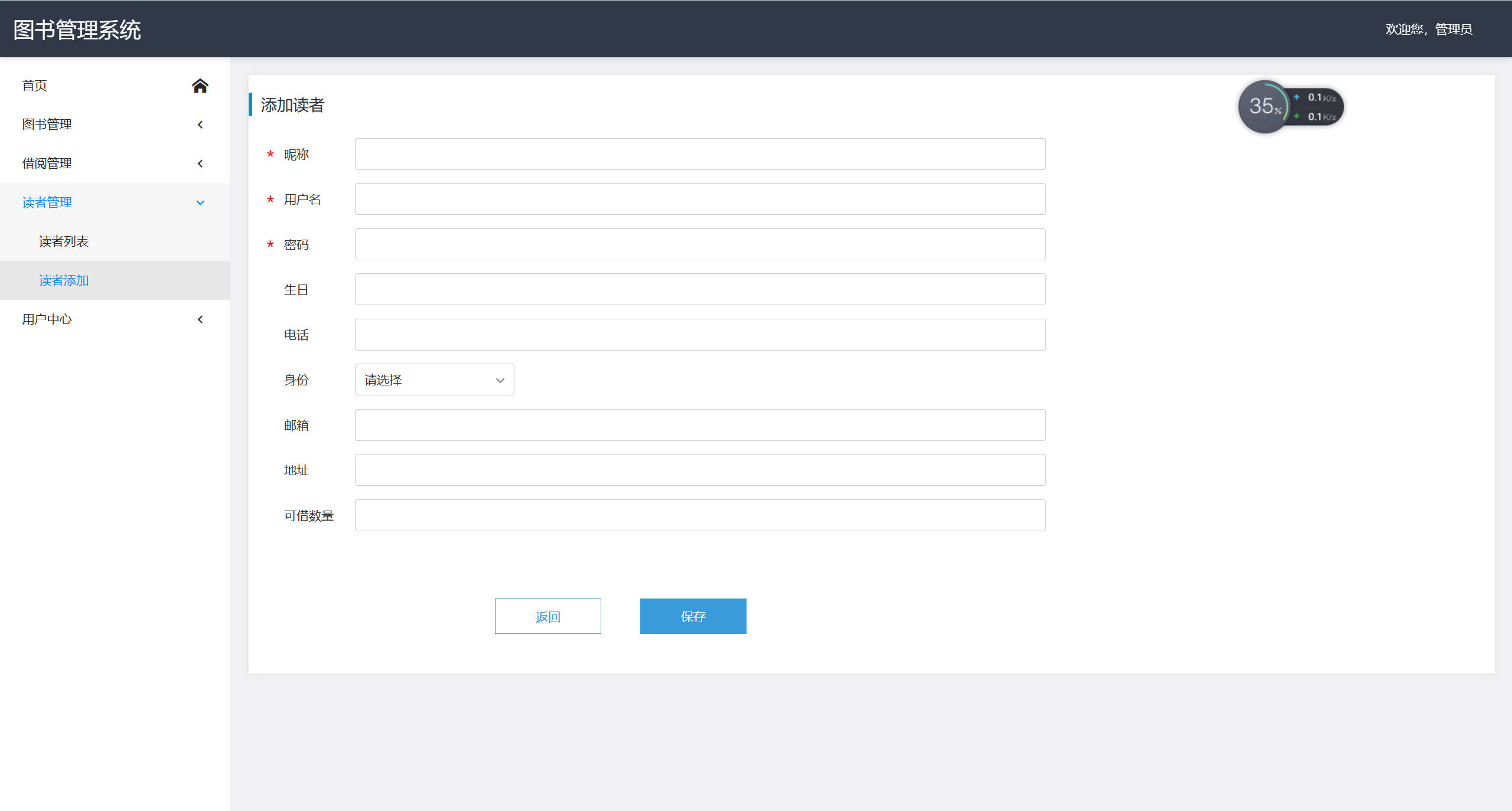 基于SpringBoot的在线图书借阅管理系统 - 添加读者信息.jpg界面截图