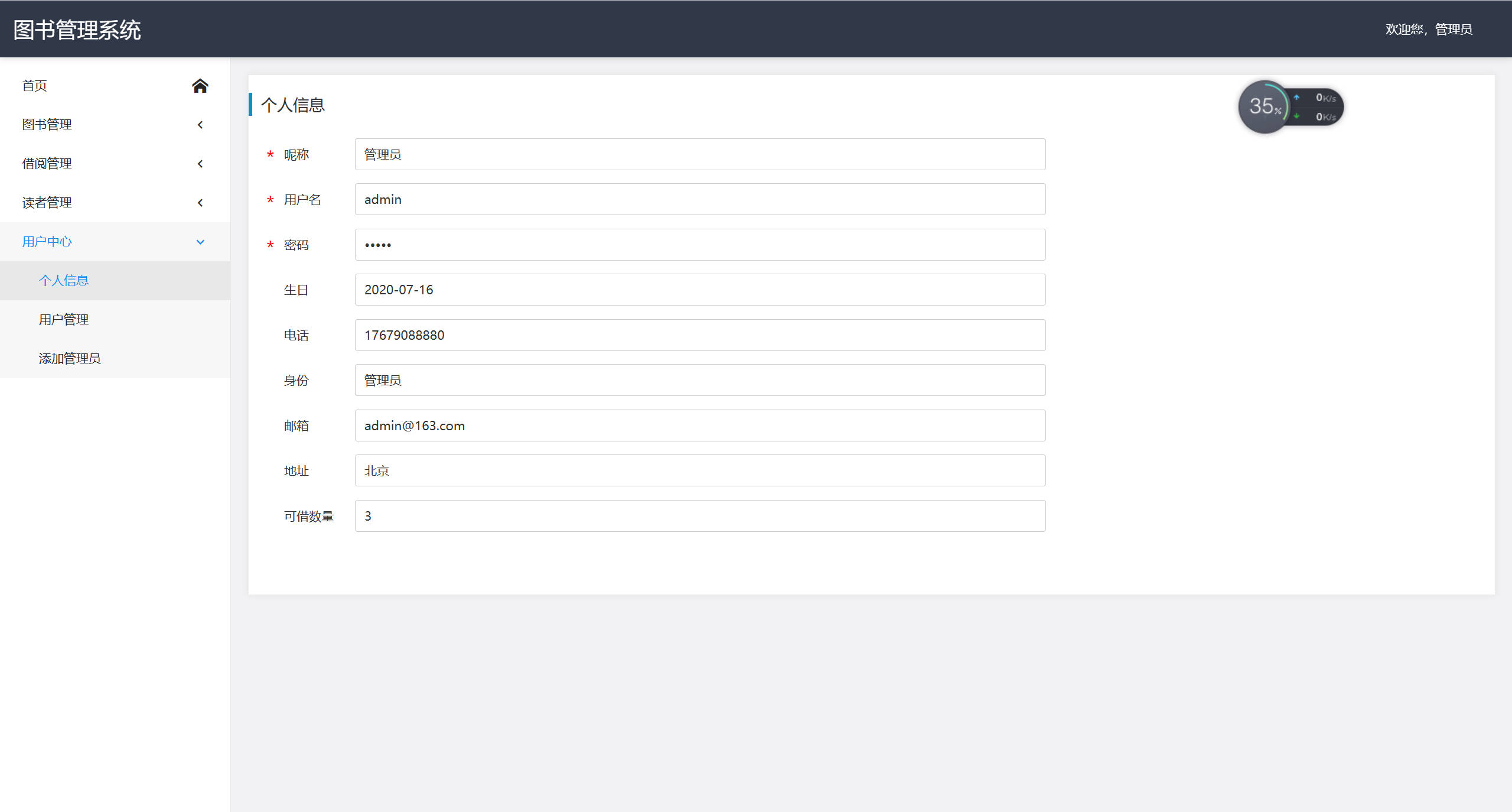 基于SpringBoot的在线图书借阅管理系统 - 修改个人信息.jpg界面截图