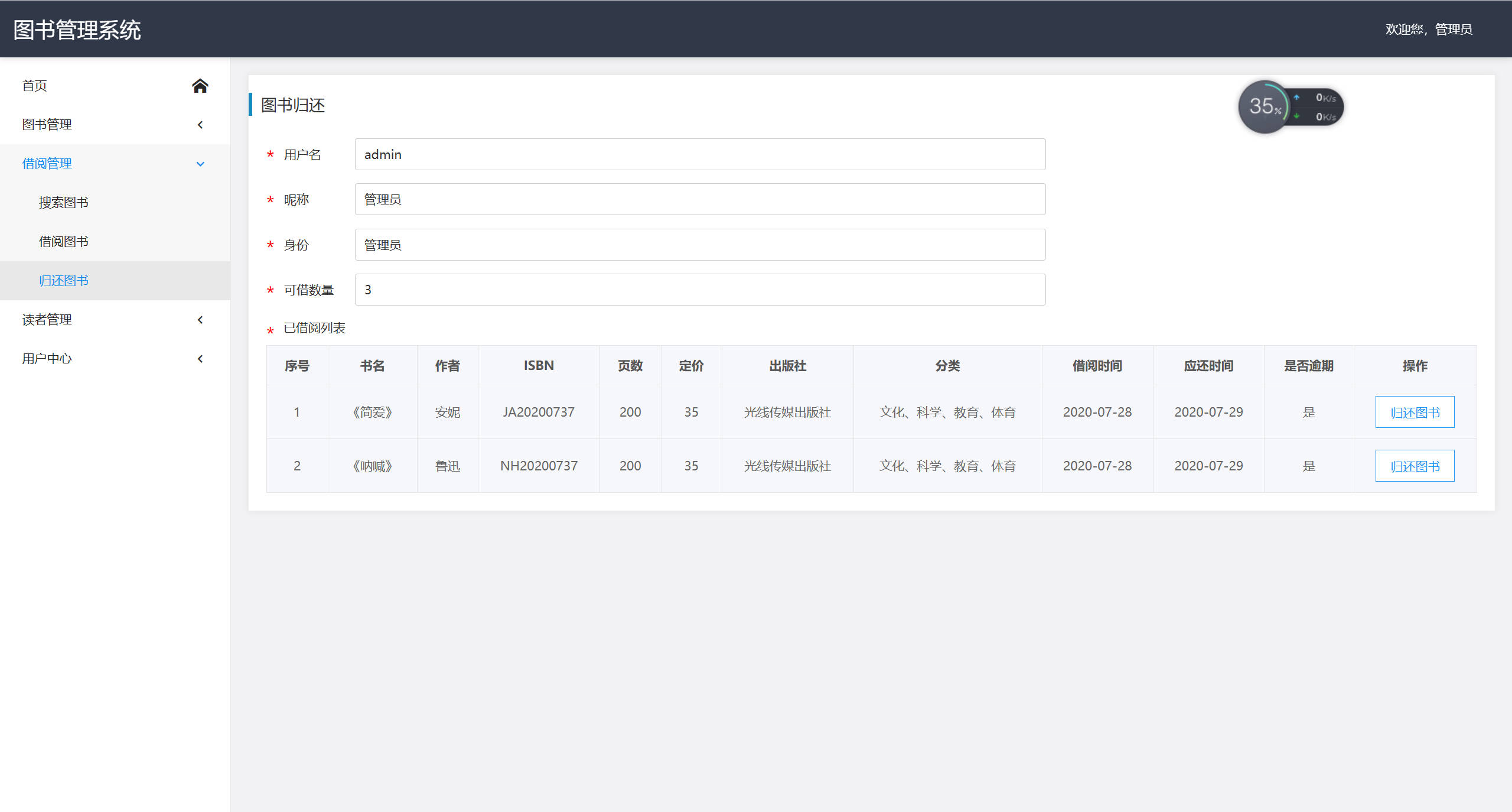 基于SpringBoot的在线图书借阅管理系统 - 归还图书管理.jpg界面截图