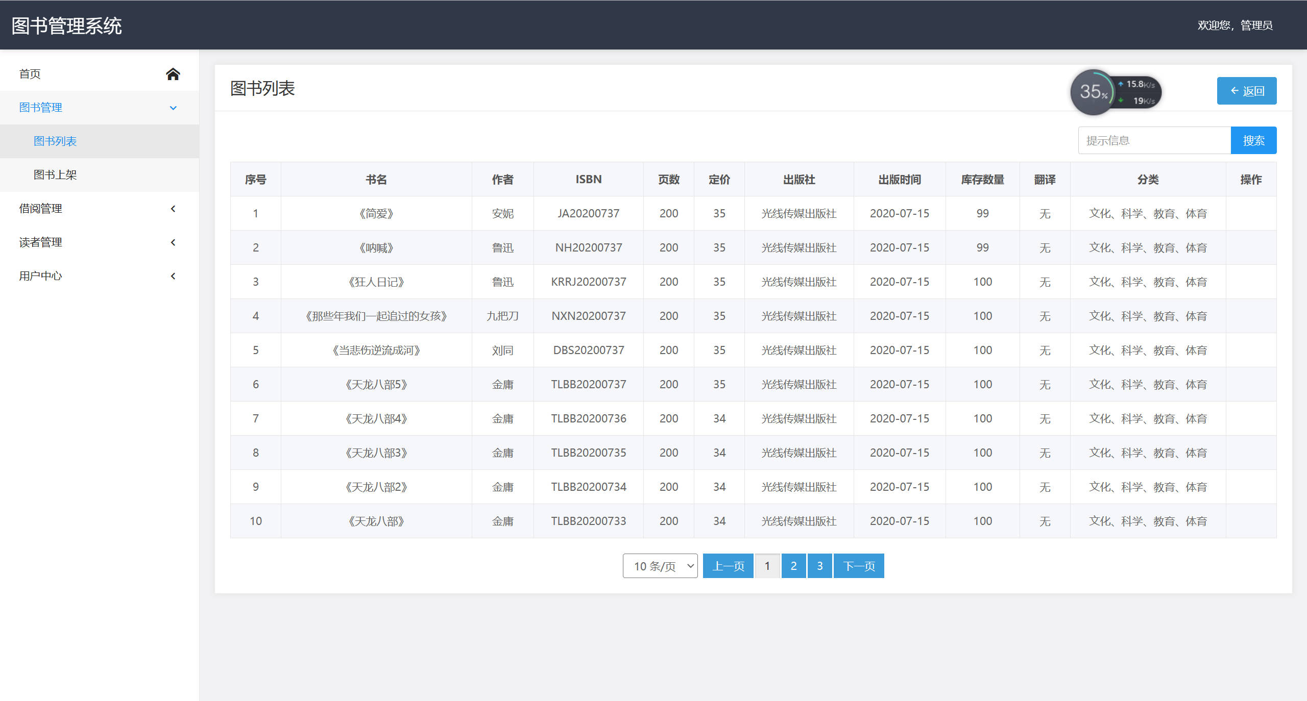 基于SpringBoot的在线图书借阅管理系统 - 查询图书信息.jpg界面截图