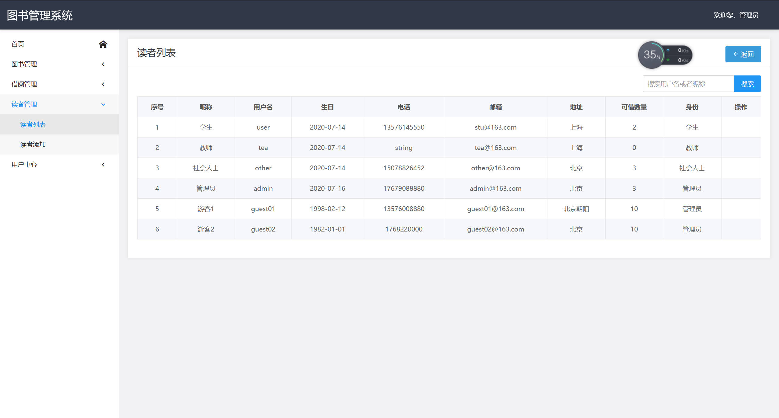 基于SpringBoot的在线图书借阅管理系统 - 查询读者信息.jpg界面截图
