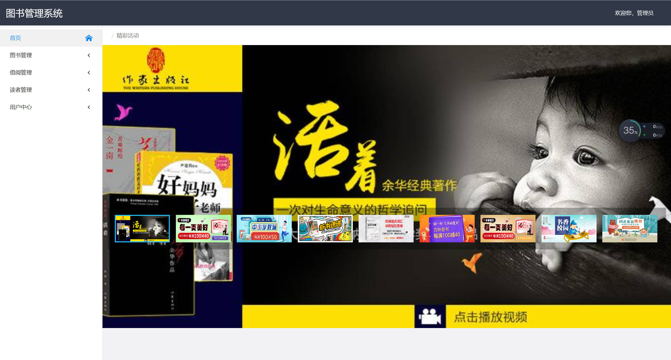 基于SpringBoot的在线图书借阅管理系统 - 缩略图 2