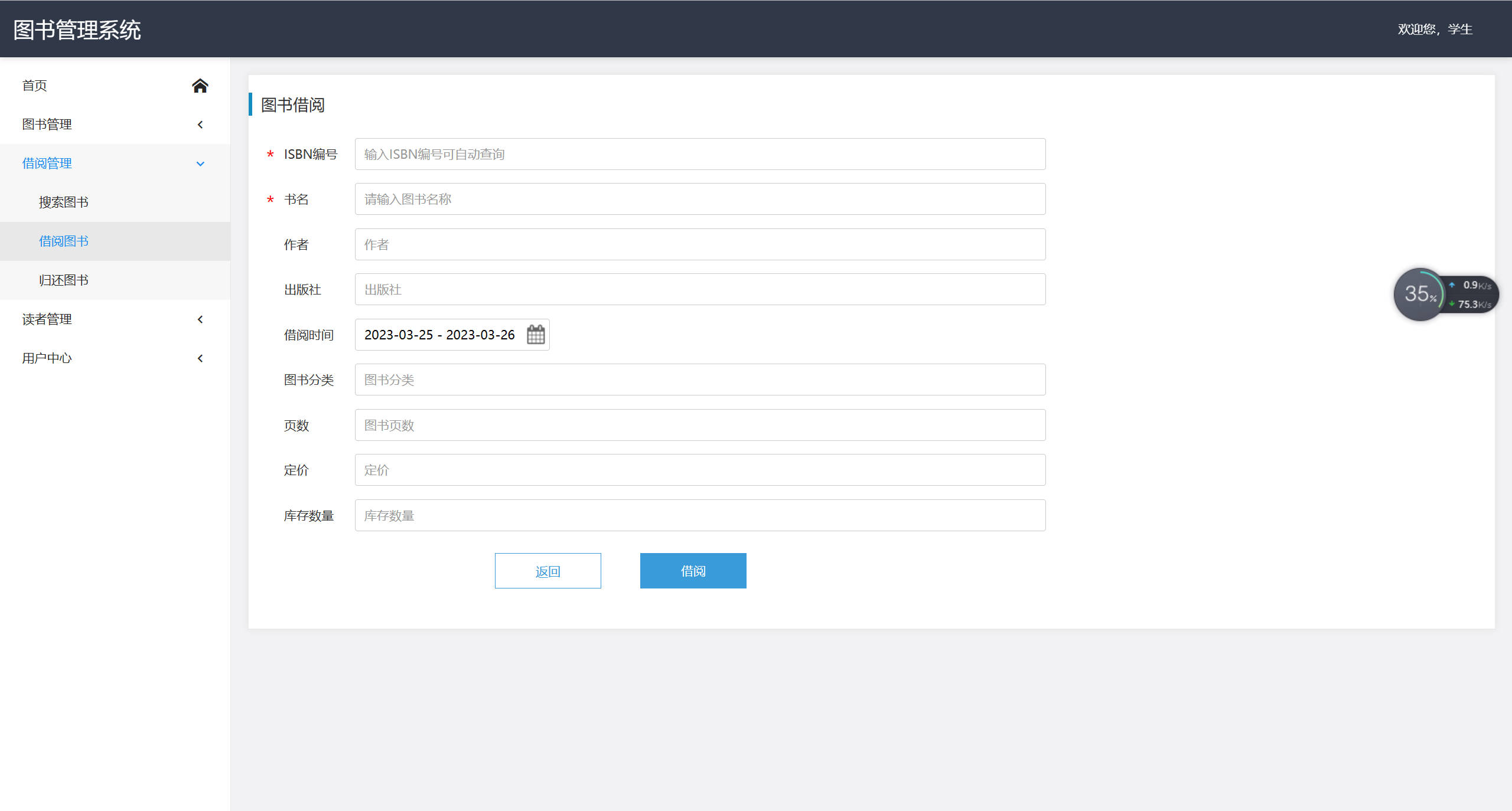 基于SpringBoot的在线图书借阅管理系统 - 借阅图书.jpg界面截图