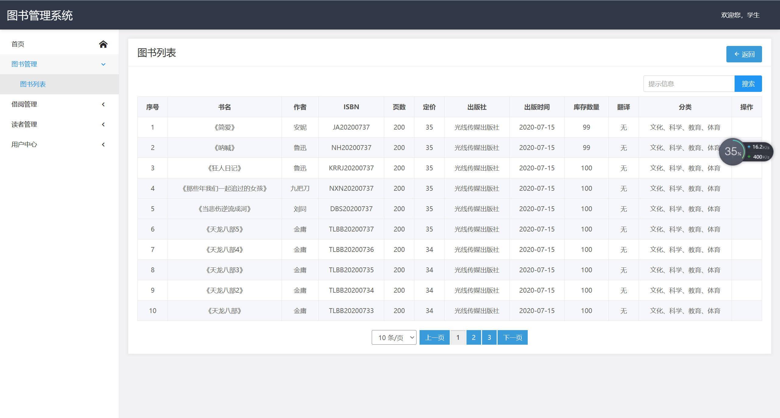基于SpringBoot的在线图书借阅管理系统 - 缩略图 3