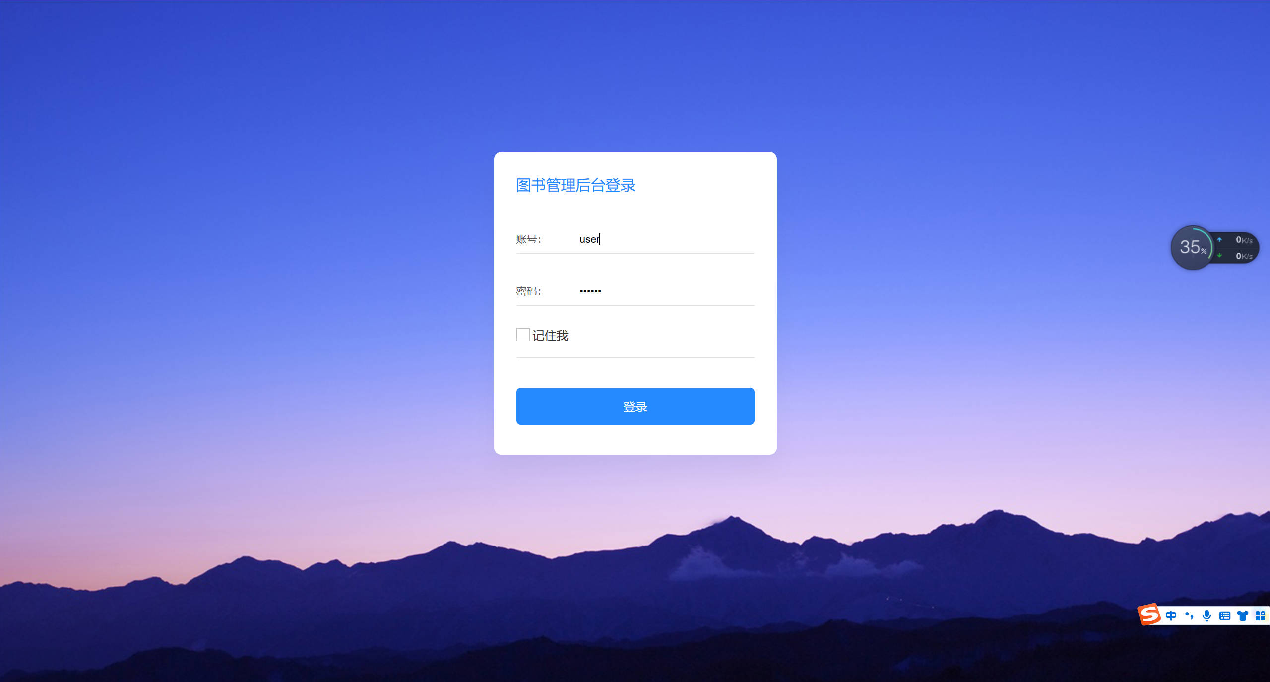 基于SpringBoot的在线图书借阅管理系统 - 读者登录.jpg界面截图