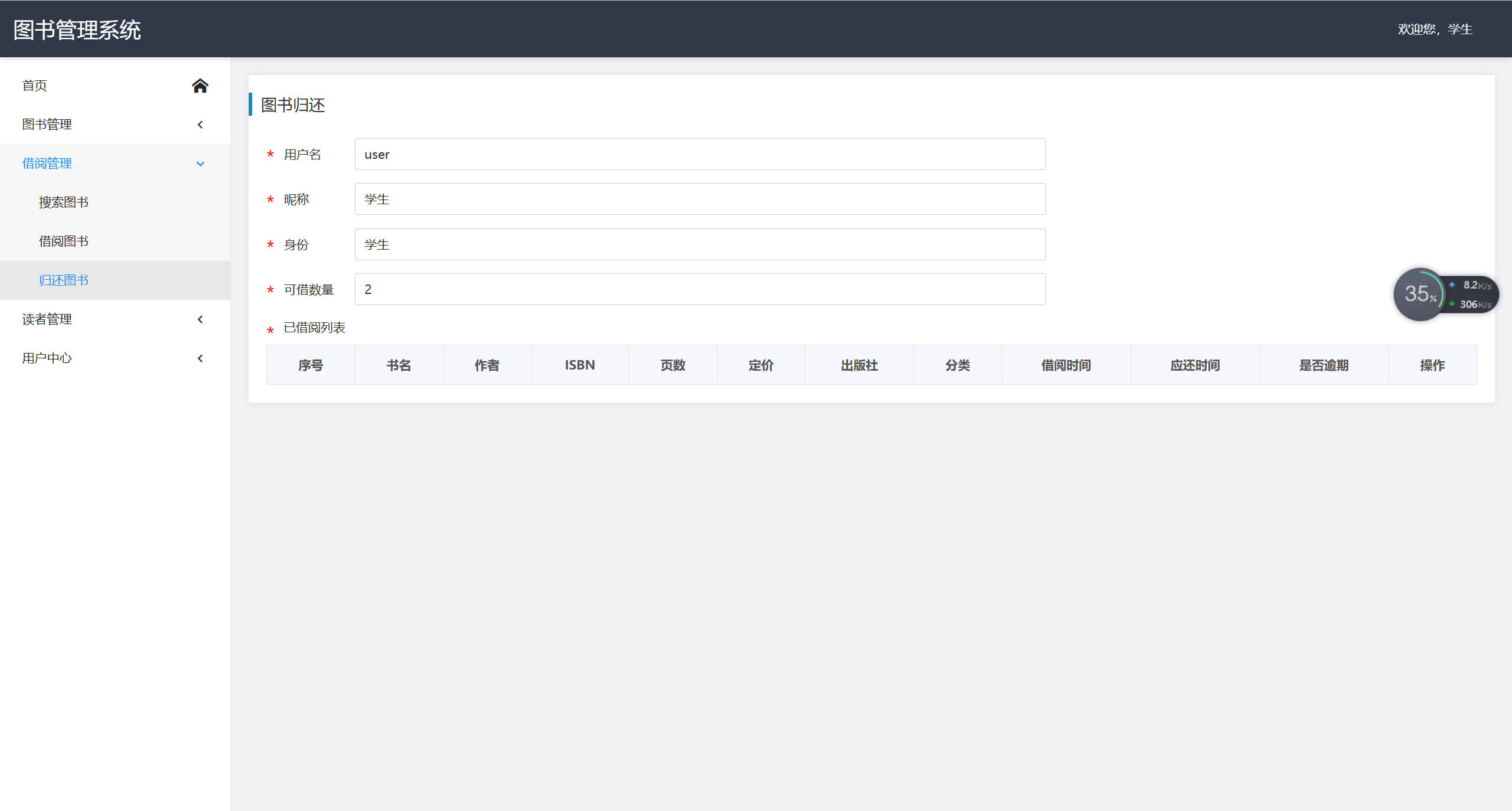 基于SpringBoot的在线图书借阅管理系统 - 归还图书.jpg界面截图