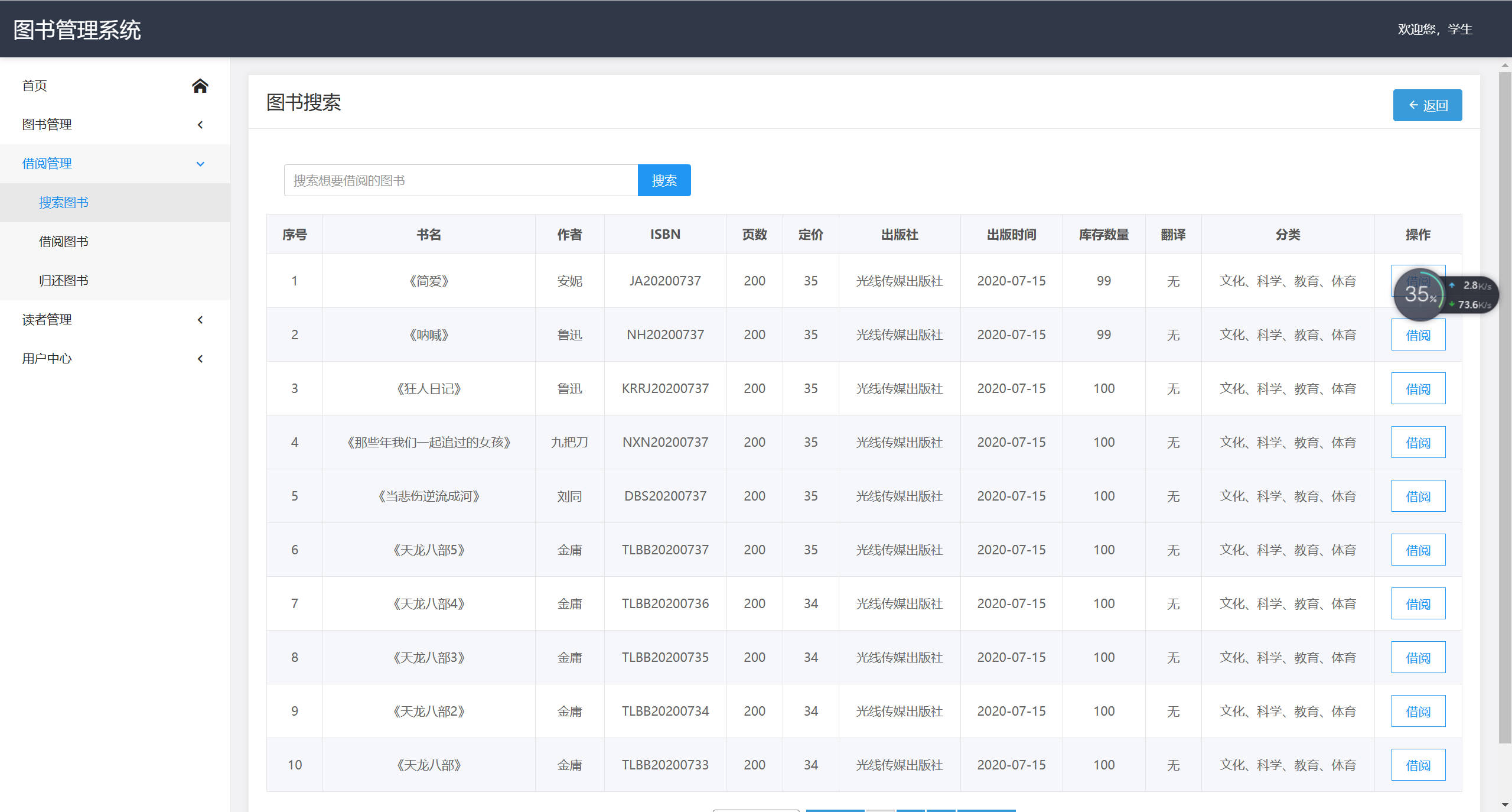 基于SpringBoot的在线图书借阅管理系统 - 搜索图书.jpg界面截图