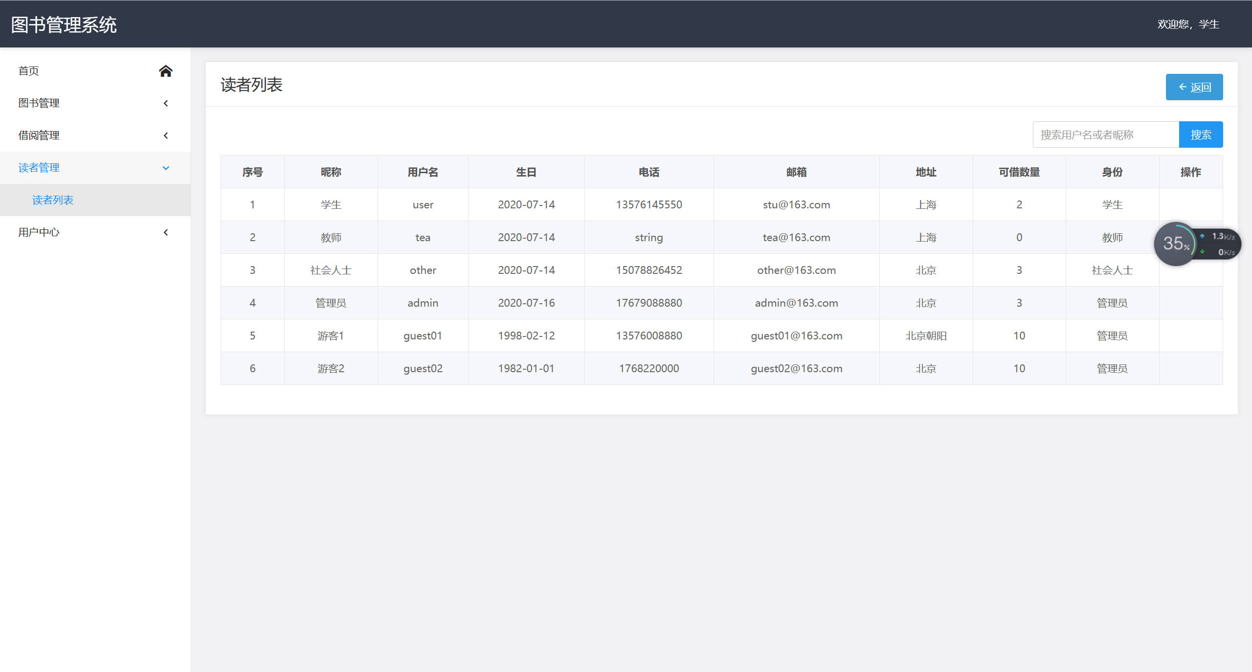 基于SpringBoot的在线图书借阅管理系统 - 查看读者信息.jpg界面截图