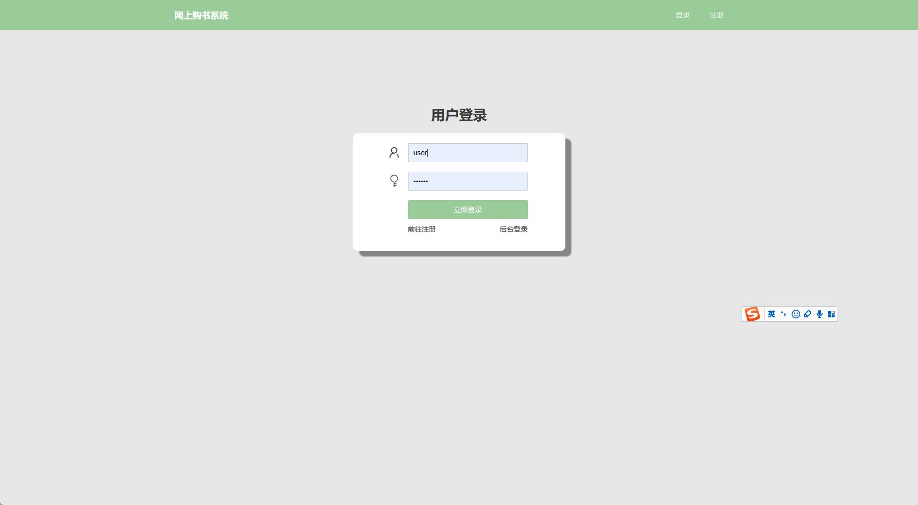 基于SpringBoot的在线图书销售平台 - 项目主图界面截图预览