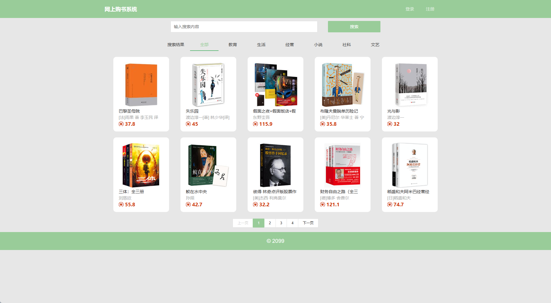 基于SpringBoot的在线图书销售平台 - 查看图书列表.png界面截图
