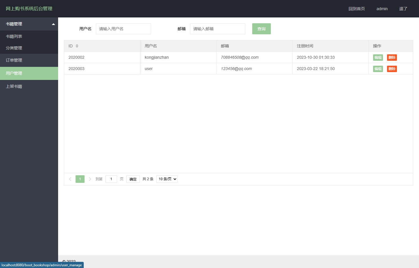 基于SpringBoot的在线图书销售平台 - 图书商城会员管理.png界面截图