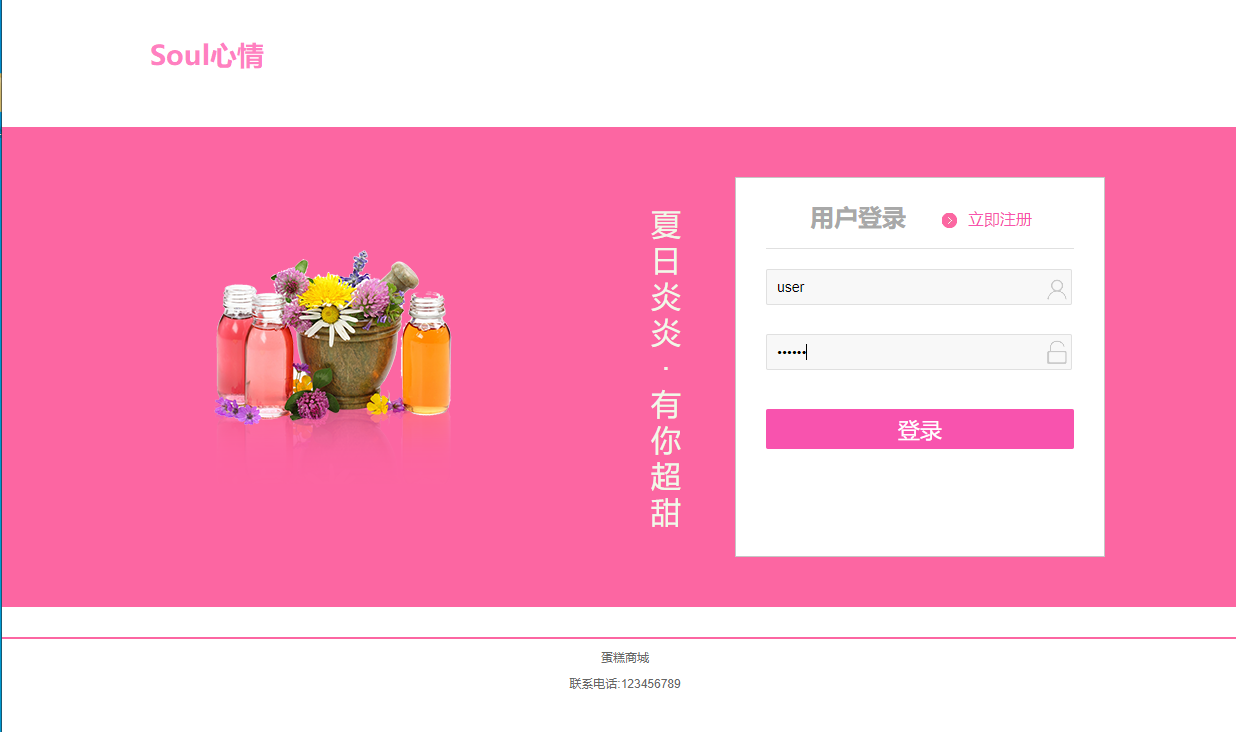基于SpringBoot的在线蛋糕销售平台 - 用户登录和注册.png界面截图