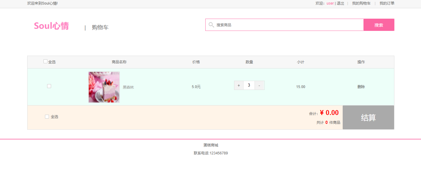 基于SpringBoot的在线蛋糕销售平台 - 缩略图 4