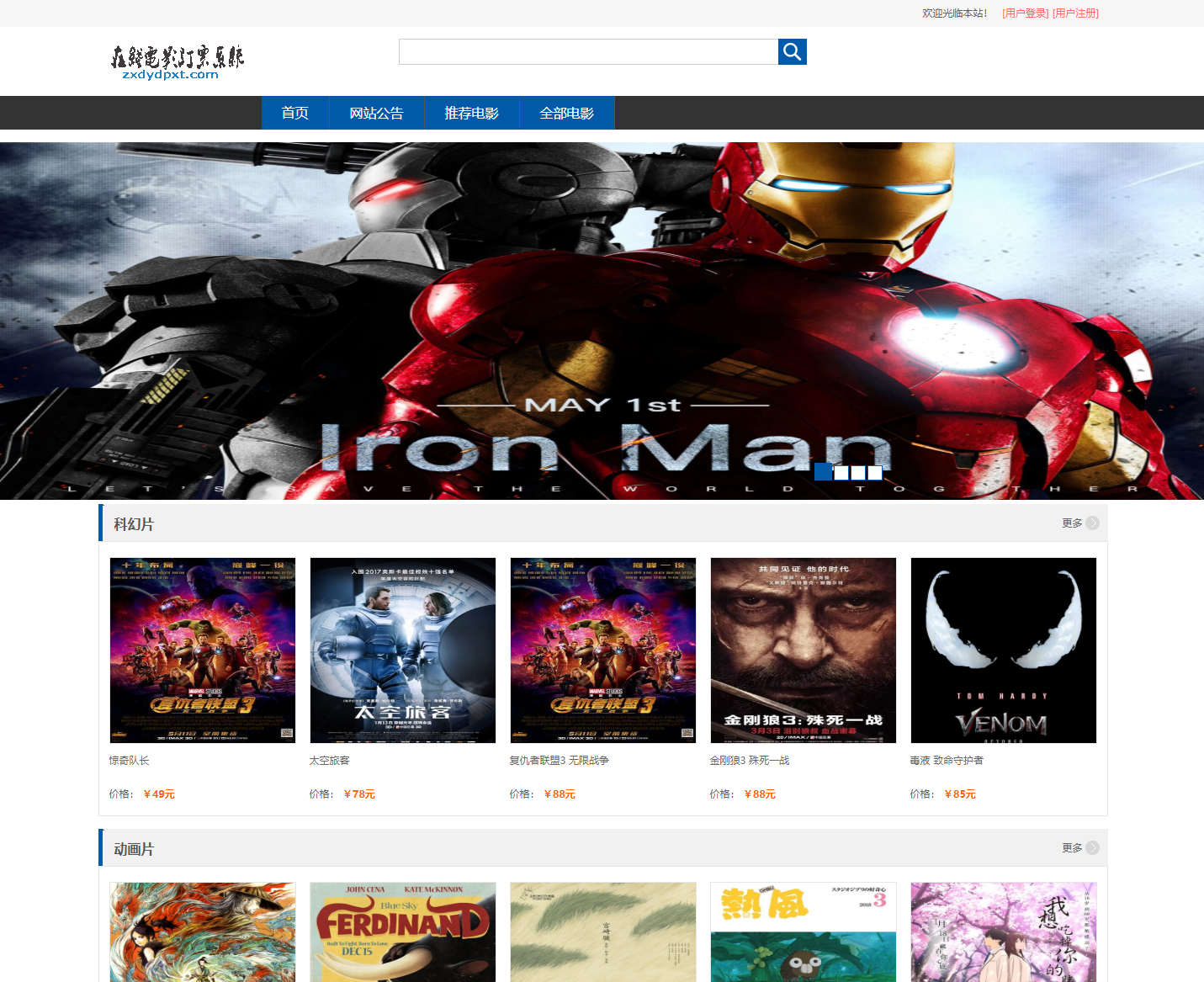 基于SpringBoot的在线影院售票管理系统 - 项目主图界面截图预览