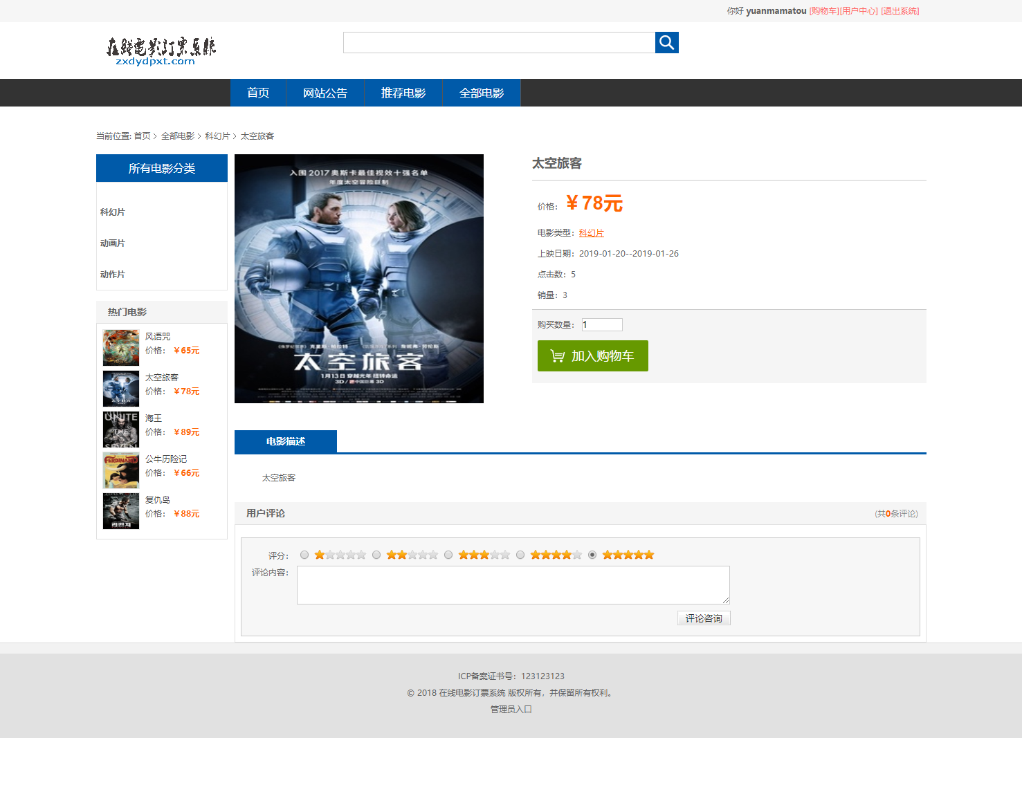 基于SpringBoot的在线影院售票管理系统 - 查看电影详情.png界面截图