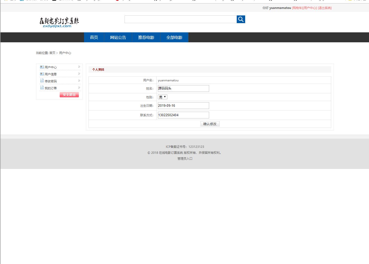基于SpringBoot的在线影院售票管理系统 - 缩略图 4
