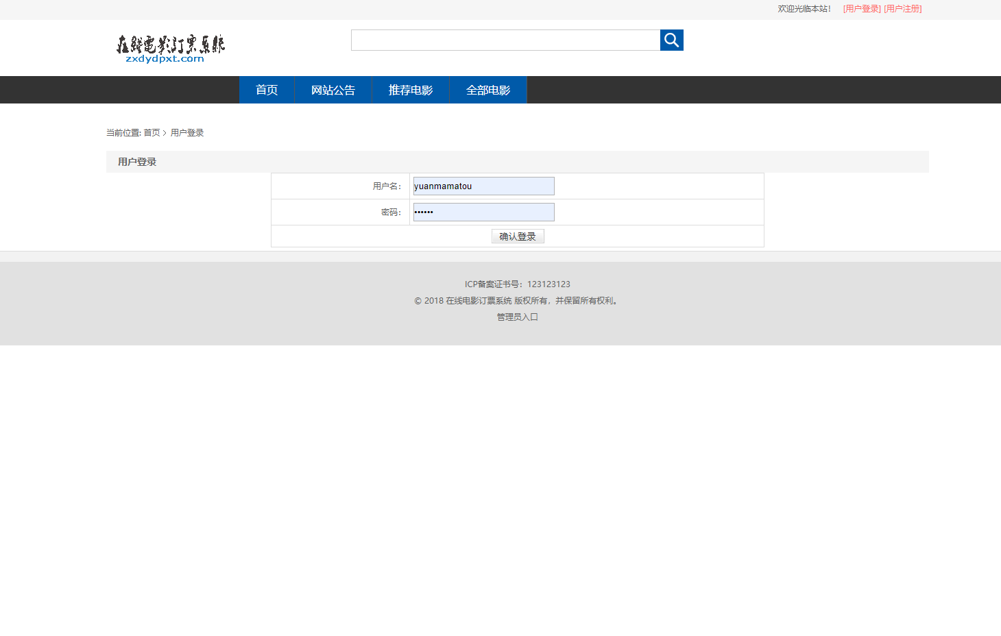 基于SpringBoot的在线影院售票管理系统 - 用户登录.png界面截图