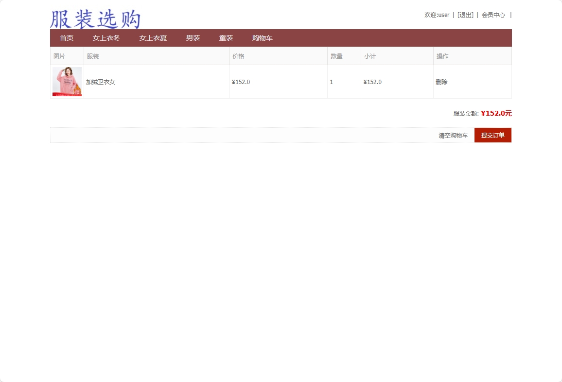 基于SpringBoot的在线服装销售平台 - 加入购物车.png界面截图