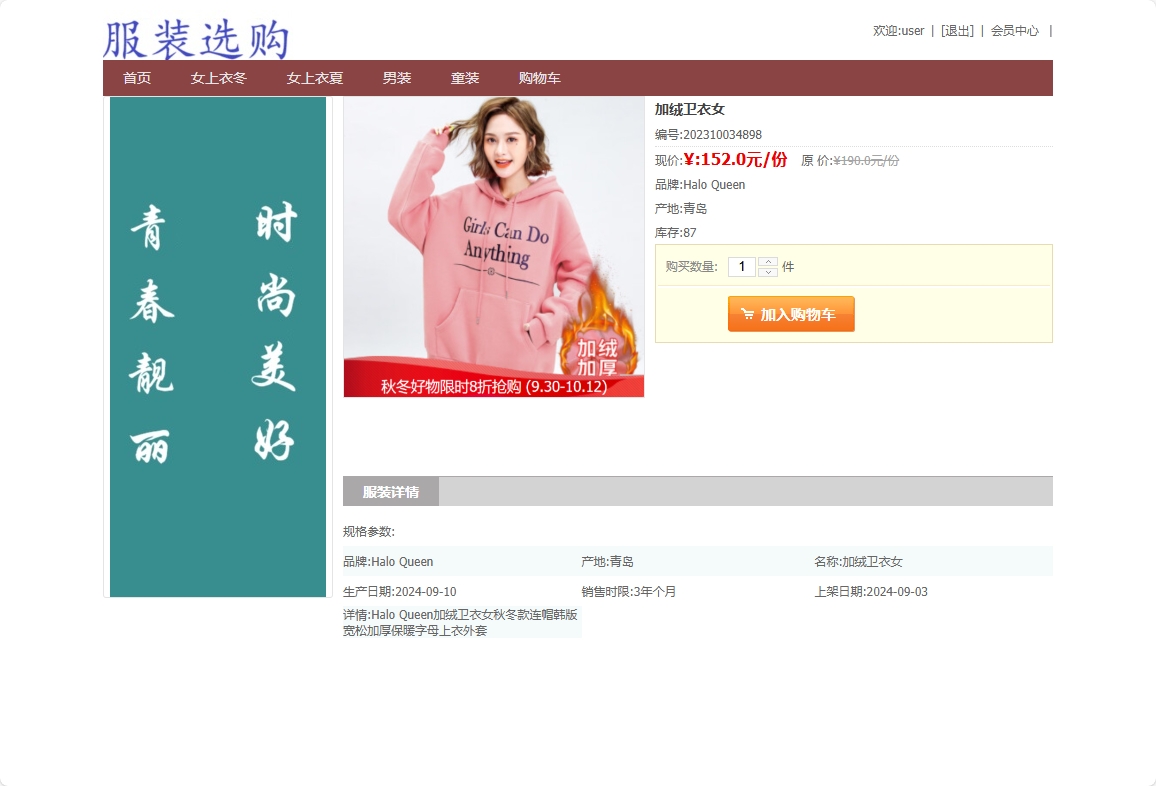 基于SpringBoot的在线服装销售平台 - 缩略图 2