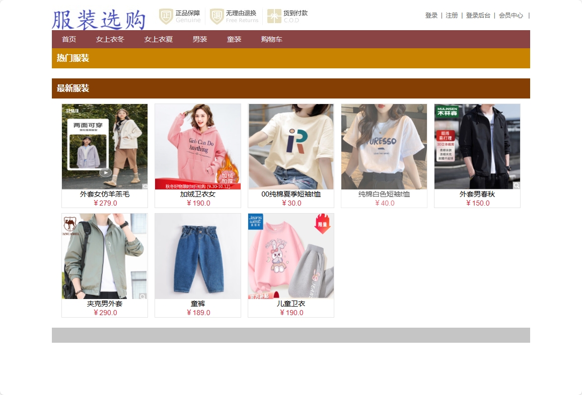 基于SpringBoot的在线服装销售平台 - 查看网站首页.png界面截图