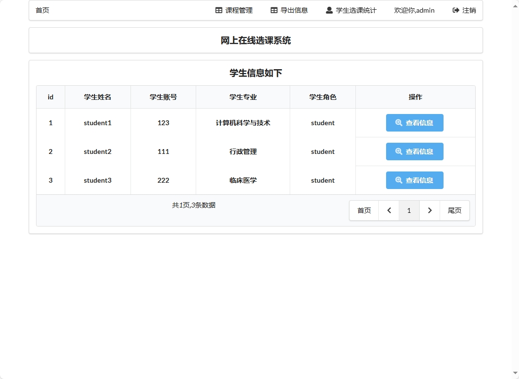 基于SpringBoot的在线学生选课系统 - 学生选课统计.png界面截图