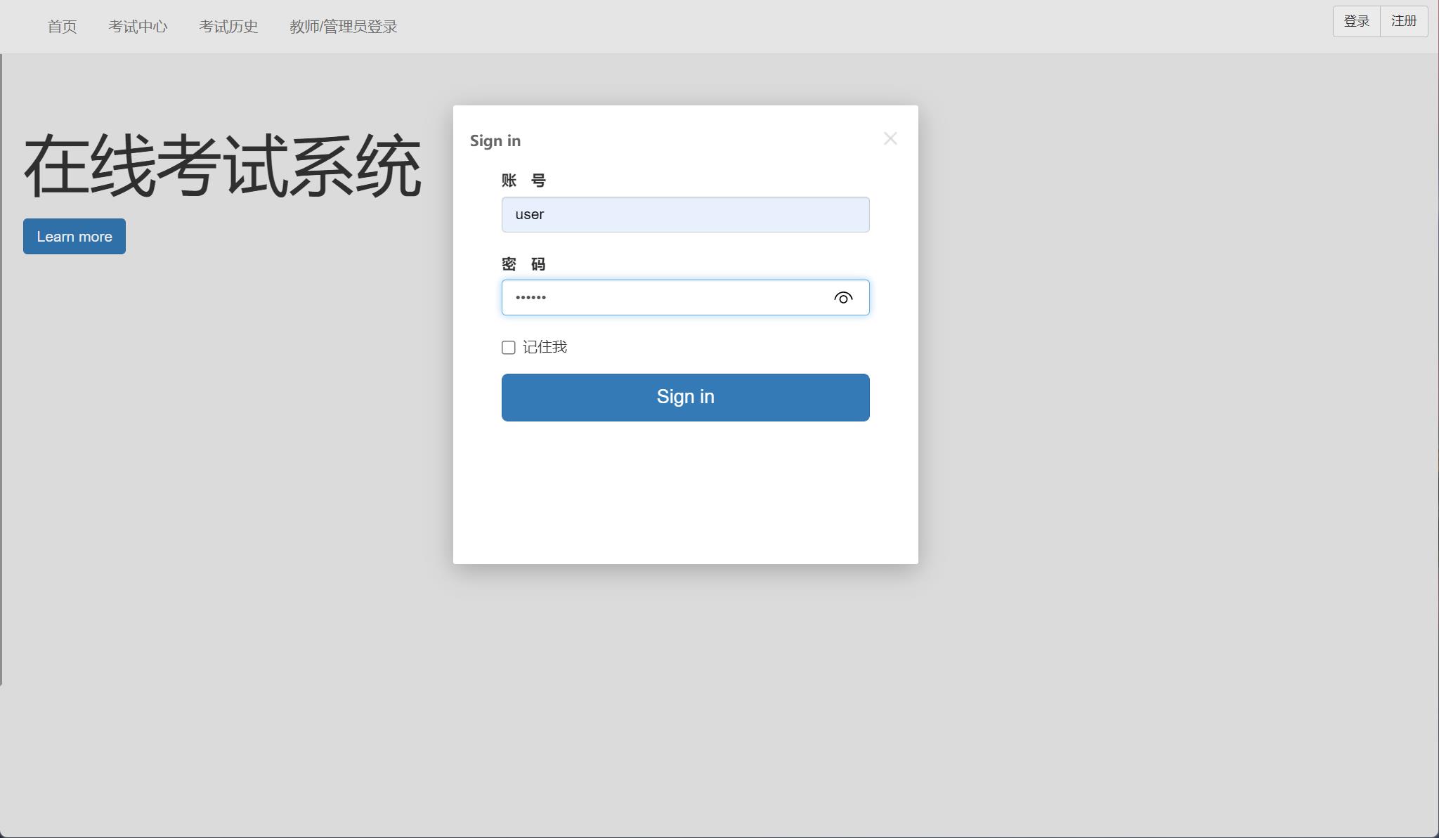 基于SpringBoot的在线考试与成绩管理平台 - 学生登录.jpg界面截图