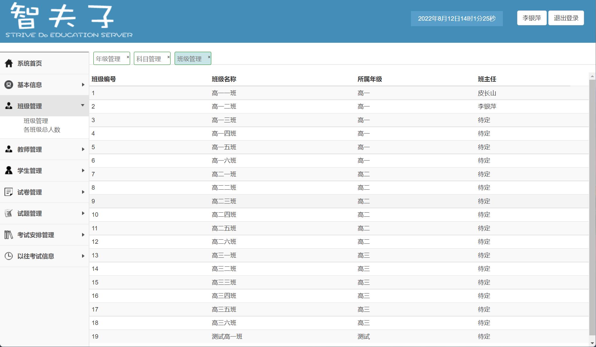 基于SpringBoot的在线考试与成绩管理平台 - 班级信息管理.jpg界面截图