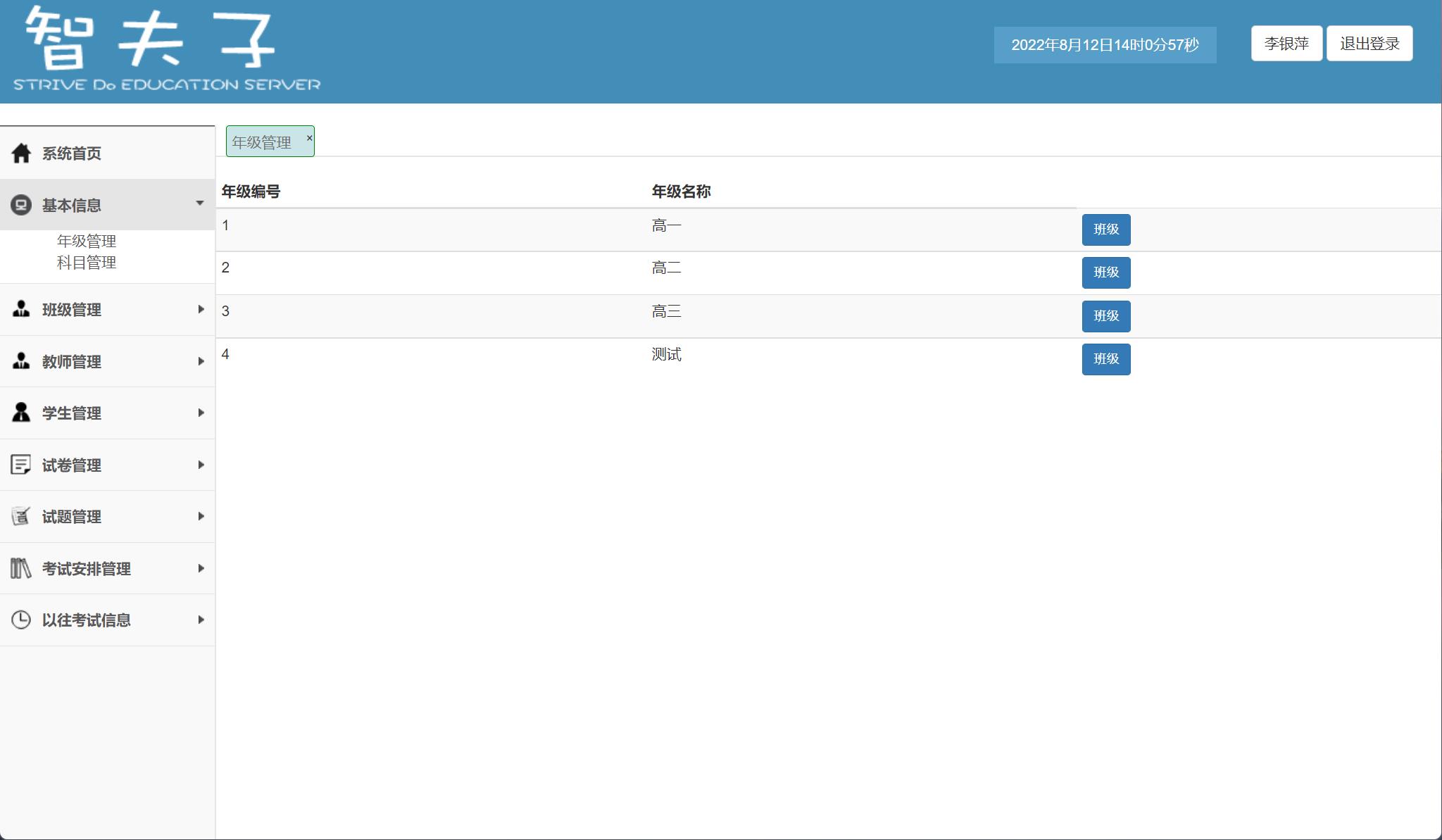 基于SpringBoot的在线考试与成绩管理平台 - 年级信息管理.jpg界面截图