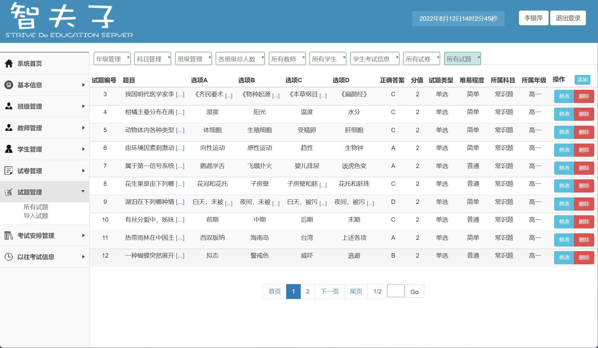 基于SpringBoot的在线考试与成绩管理平台 - 试题管理.jpg界面截图