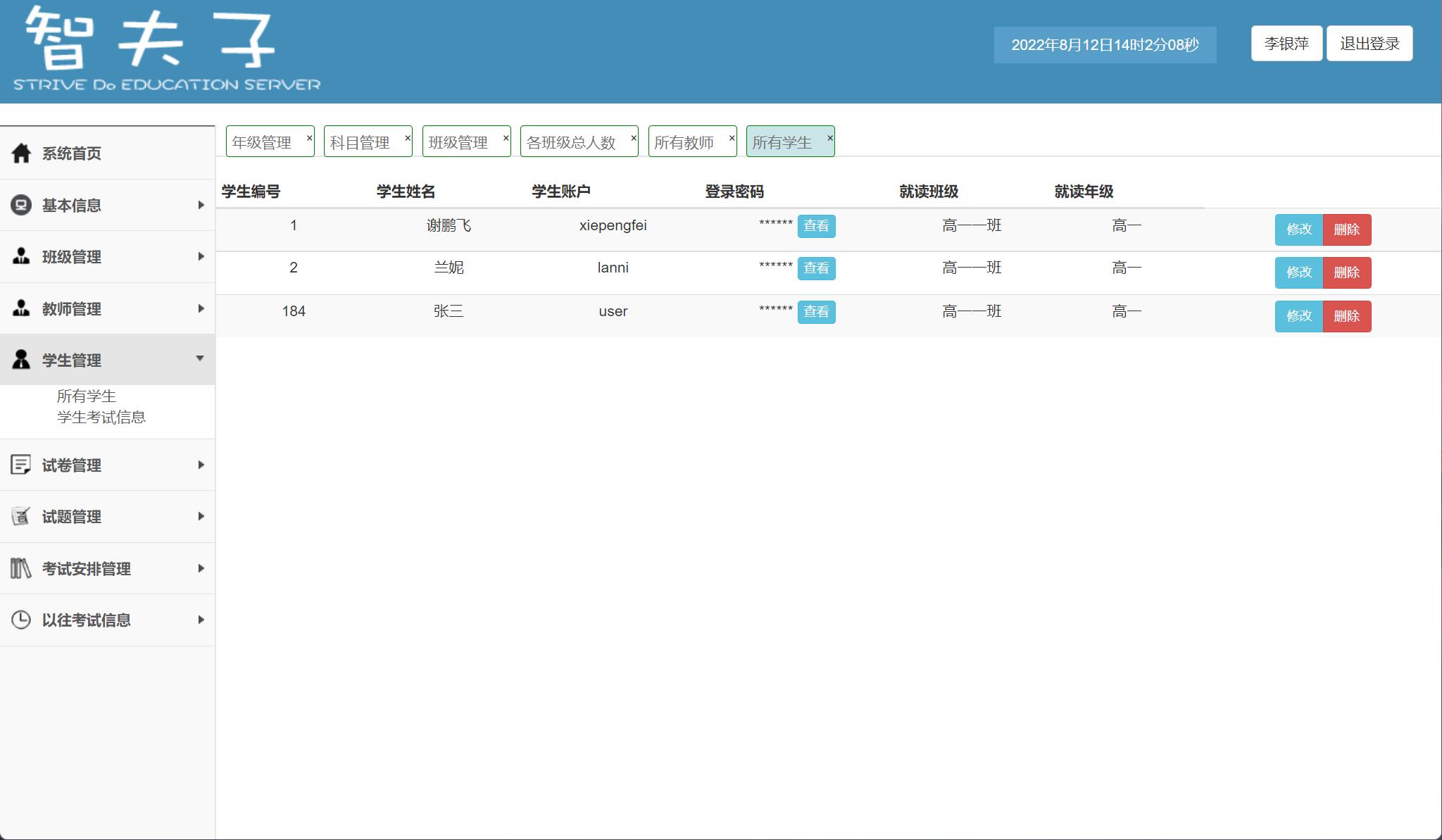 基于SpringBoot的在线考试与成绩管理平台 - 学生信息管理.jpg界面截图