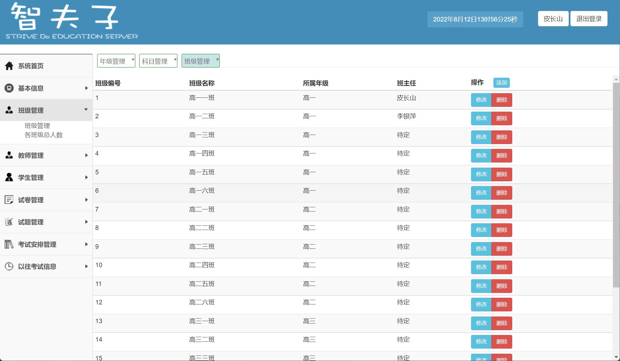 基于SpringBoot的在线考试与成绩管理平台 - 班级信息管理.jpg界面截图