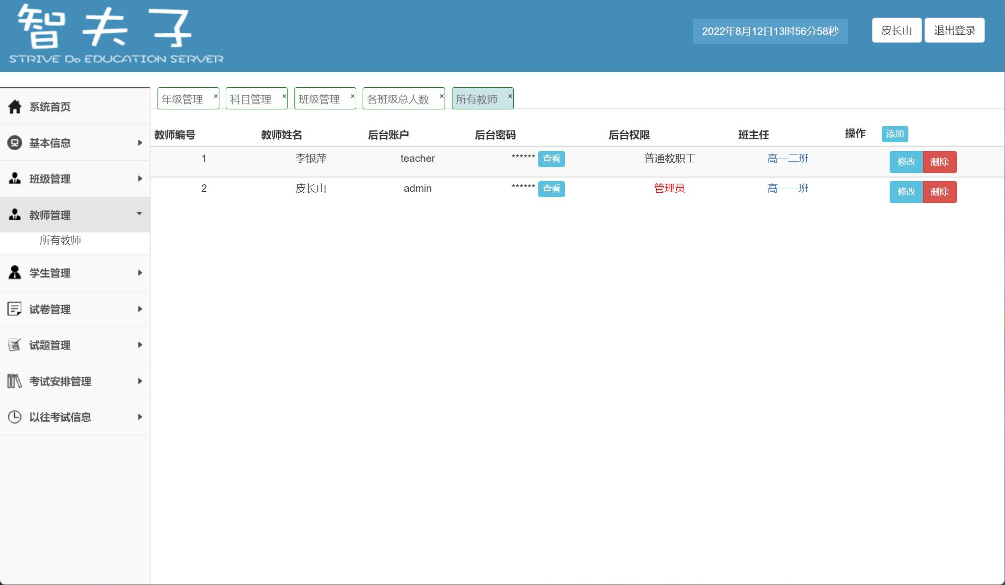 基于SpringBoot的在线考试与成绩管理平台 - 教师信息管理.jpg界面截图