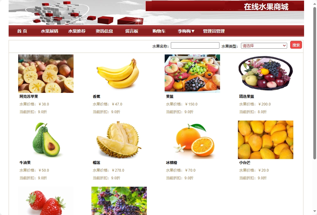 基于SpringBoot的在线水果商城系统 - 查看展销水果.png界面截图