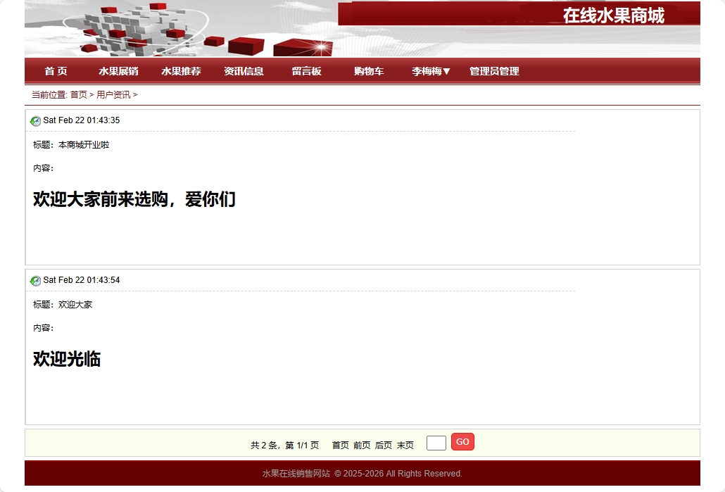 基于SpringBoot的在线水果商城系统 - 查看资讯信息.png界面截图