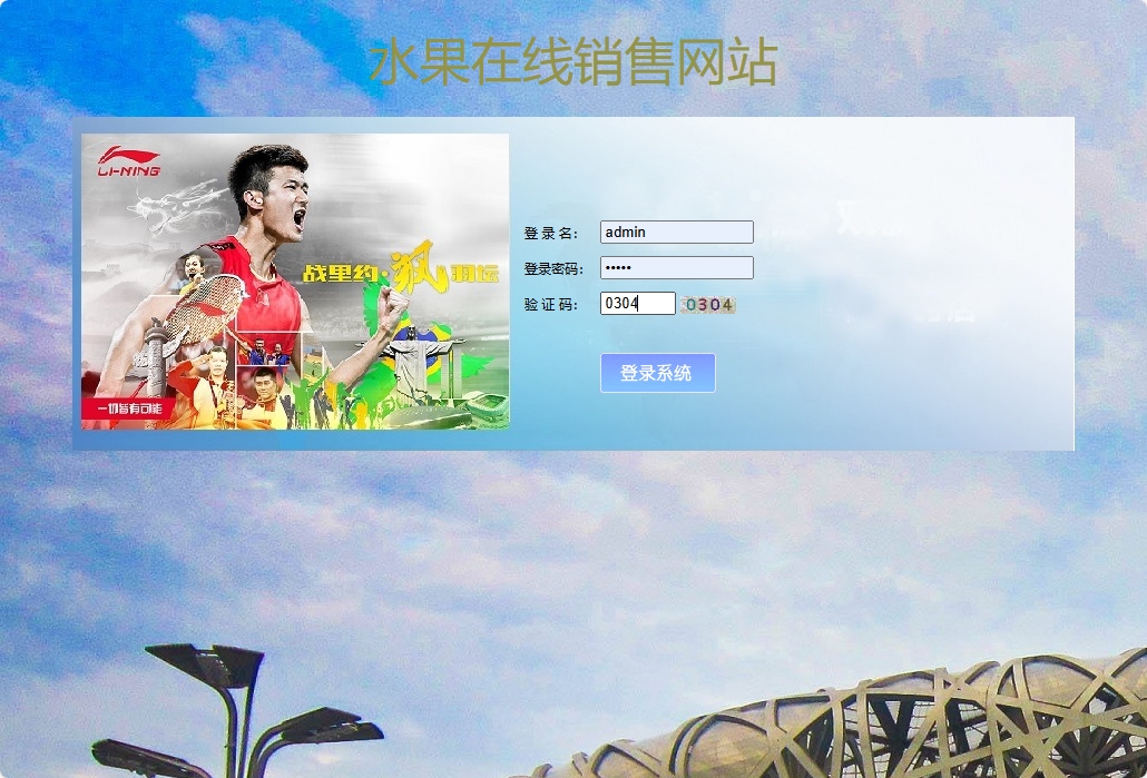 基于SpringBoot的在线水果商城系统 - 管理员登录.png界面截图