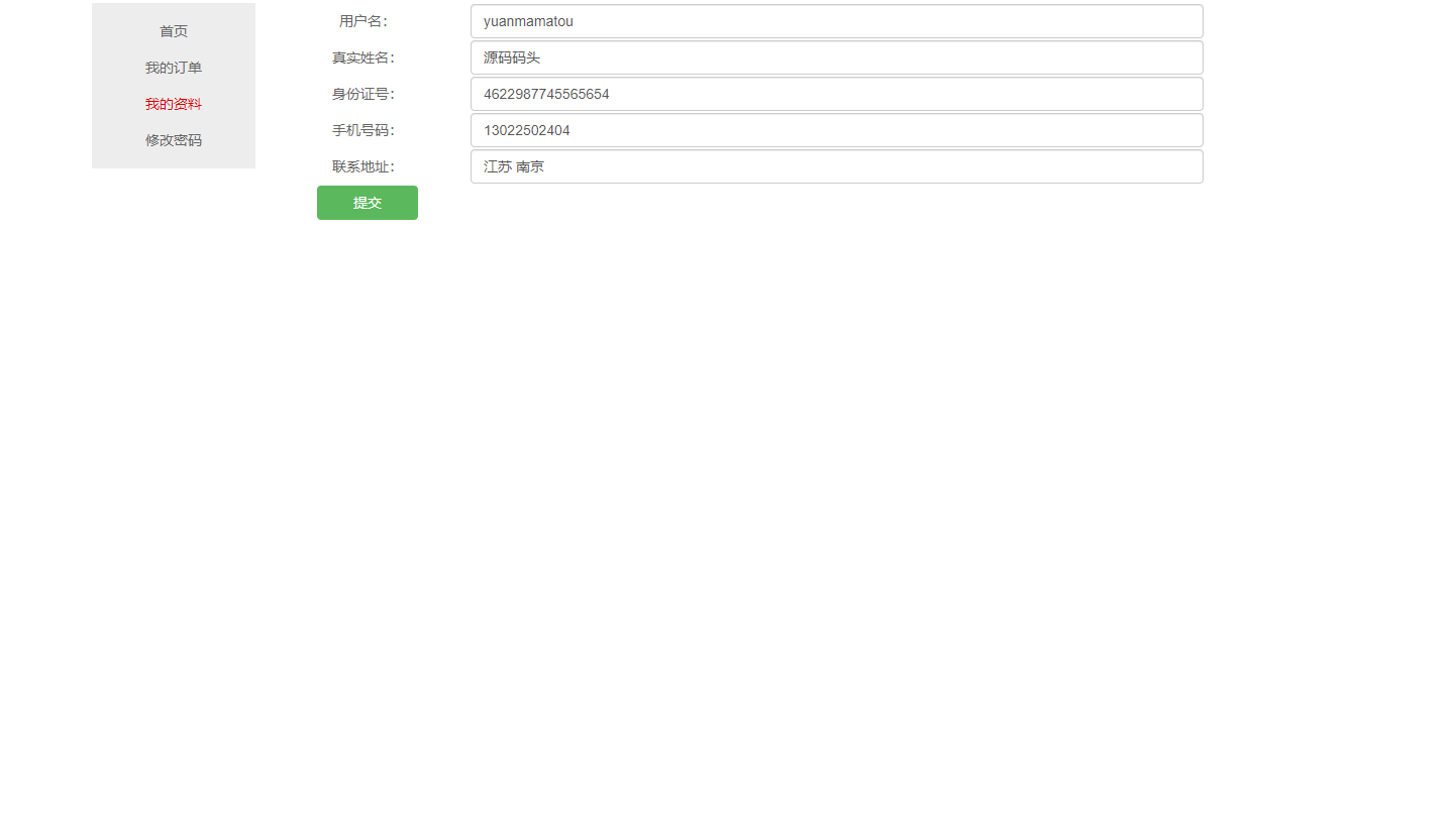 基于SpringBoot的在线酒店预订平台 - 个人资料修改.png界面截图