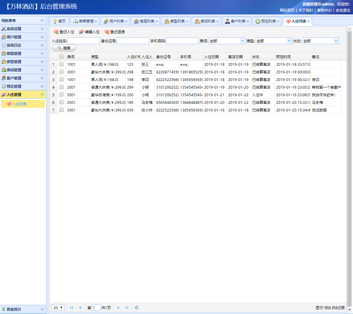 基于SpringBoot的在线酒店预订平台 - 入住管理.png界面截图