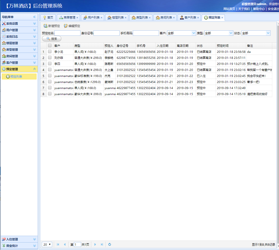 基于SpringBoot的在线酒店预订平台 - 预定管理.png界面截图