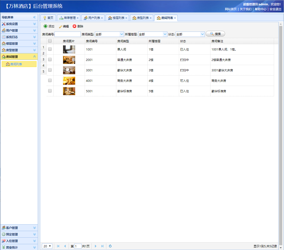 基于SpringBoot的在线酒店预订平台 - 房间管理.png界面截图