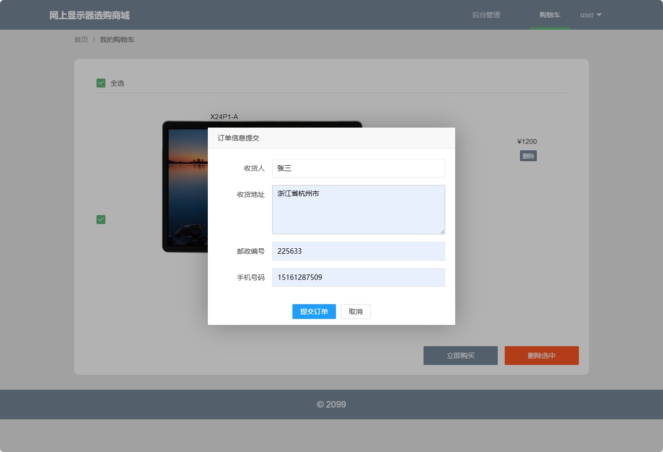 基于SpringBoot的在线显示器销售平台 - 提交订单信息.png界面截图
