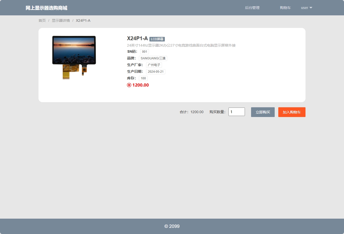 基于SpringBoot的在线显示器销售平台 - 查看商品详情.png界面截图