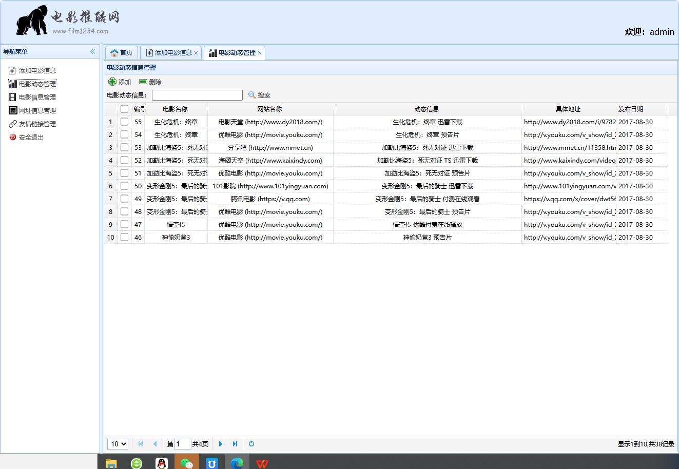 基于SpringBoot的在线电影推广平台 - 电影动态管理.png界面截图
