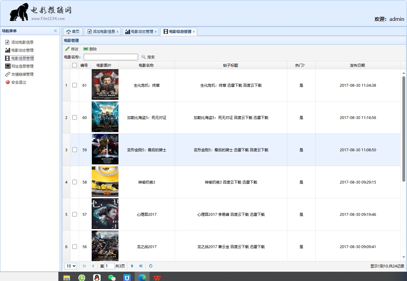 基于SpringBoot的在线电影推广平台 - 电影信息管理.png界面截图